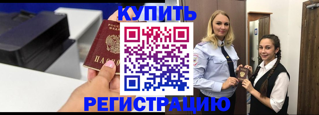 временная регистрация собственник в Кореновске