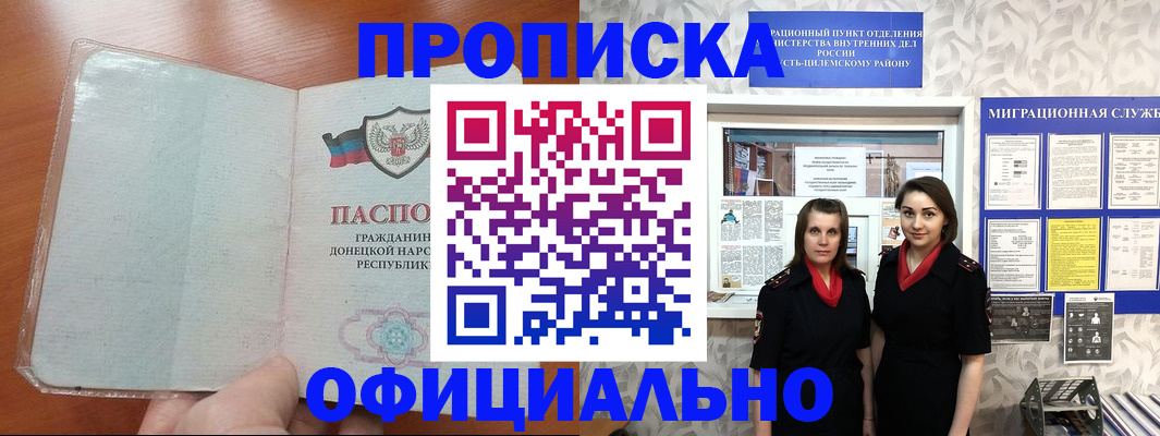 прописка для кредита в Кореновске